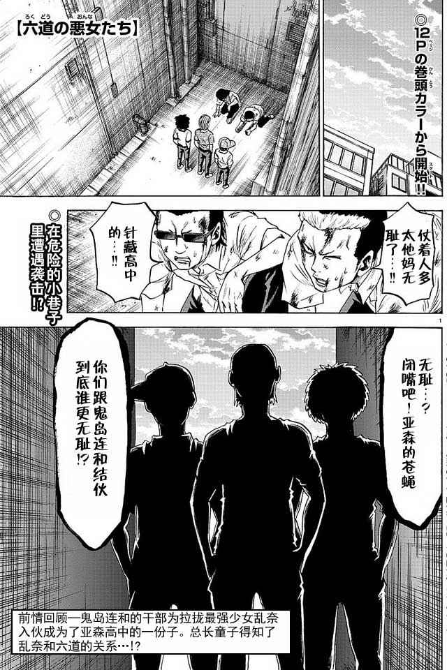 《六道的恶女们》漫画最新章节第35话免费下拉式在线观看章节第【2】张图片