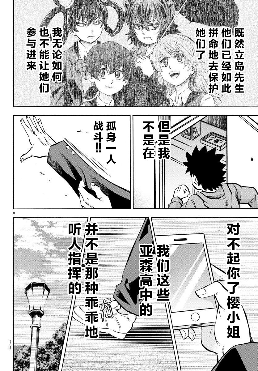 《六道的恶女们》漫画最新章节第194话 天道的陷阱免费下拉式在线观看章节第【8】张图片