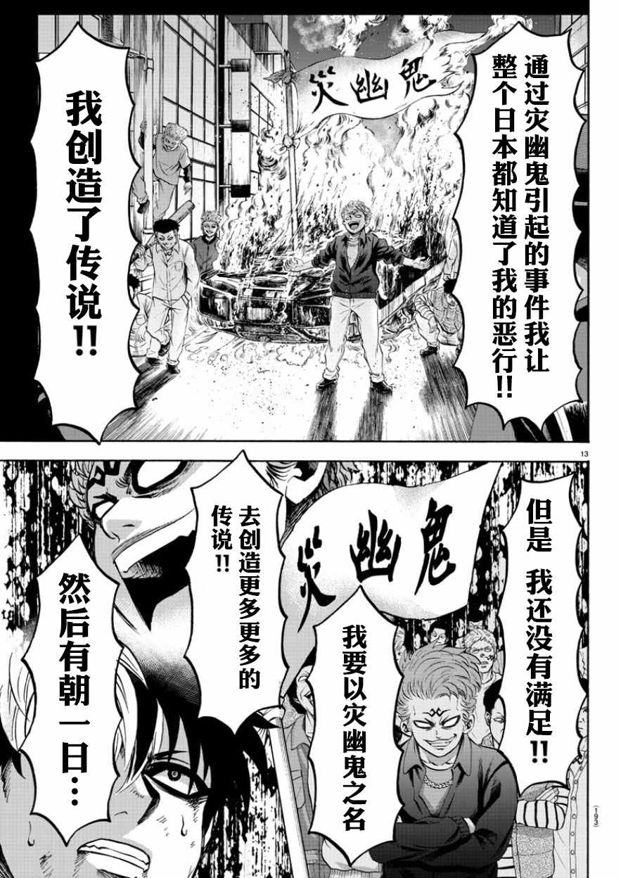 《六道的恶女们》漫画最新章节第122话免费下拉式在线观看章节第【12】张图片