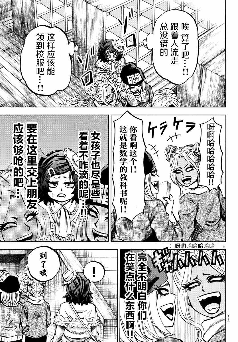 《六道的恶女们》漫画最新章节第131话免费下拉式在线观看章节第【9】张图片