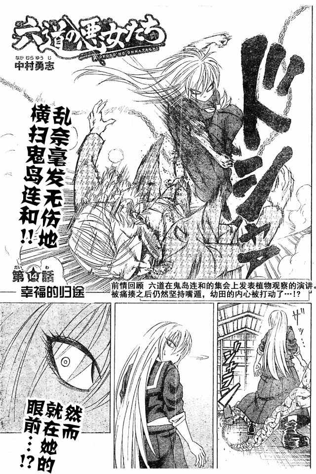 《六道的恶女们》漫画最新章节第14话免费下拉式在线观看章节第【1】张图片