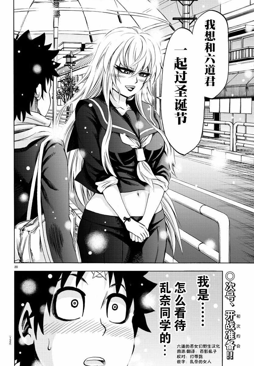 《六道的恶女们》漫画最新章节第97话免费下拉式在线观看章节第【20】张图片