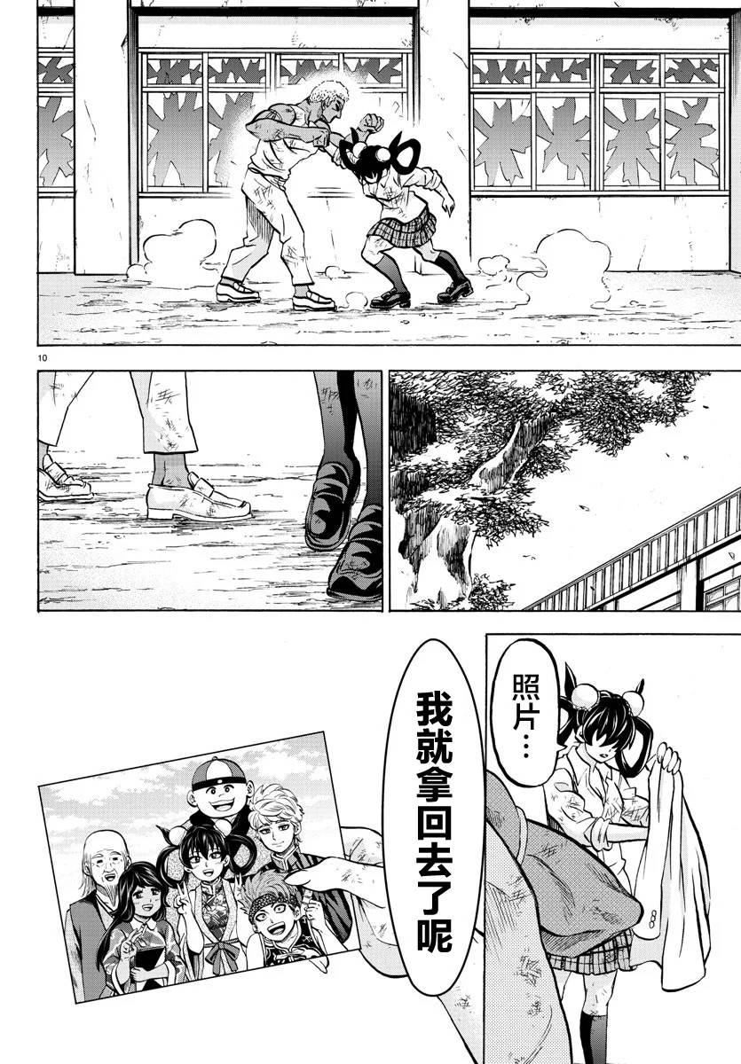 《六道的恶女们》漫画最新章节第204话 铃兰、觉醒免费下拉式在线观看章节第【10】张图片