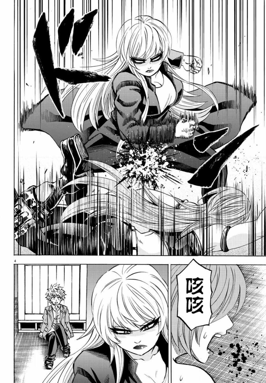 《六道的恶女们》漫画最新章节第155话免费下拉式在线观看章节第【4】张图片