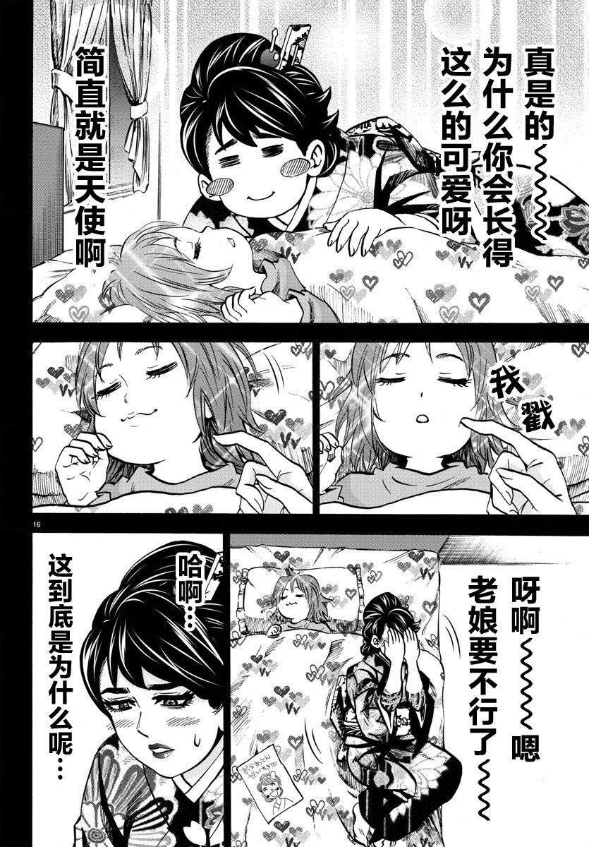 《六道的恶女们》漫画最新章节第189话 像恶魔一样免费下拉式在线观看章节第【15】张图片