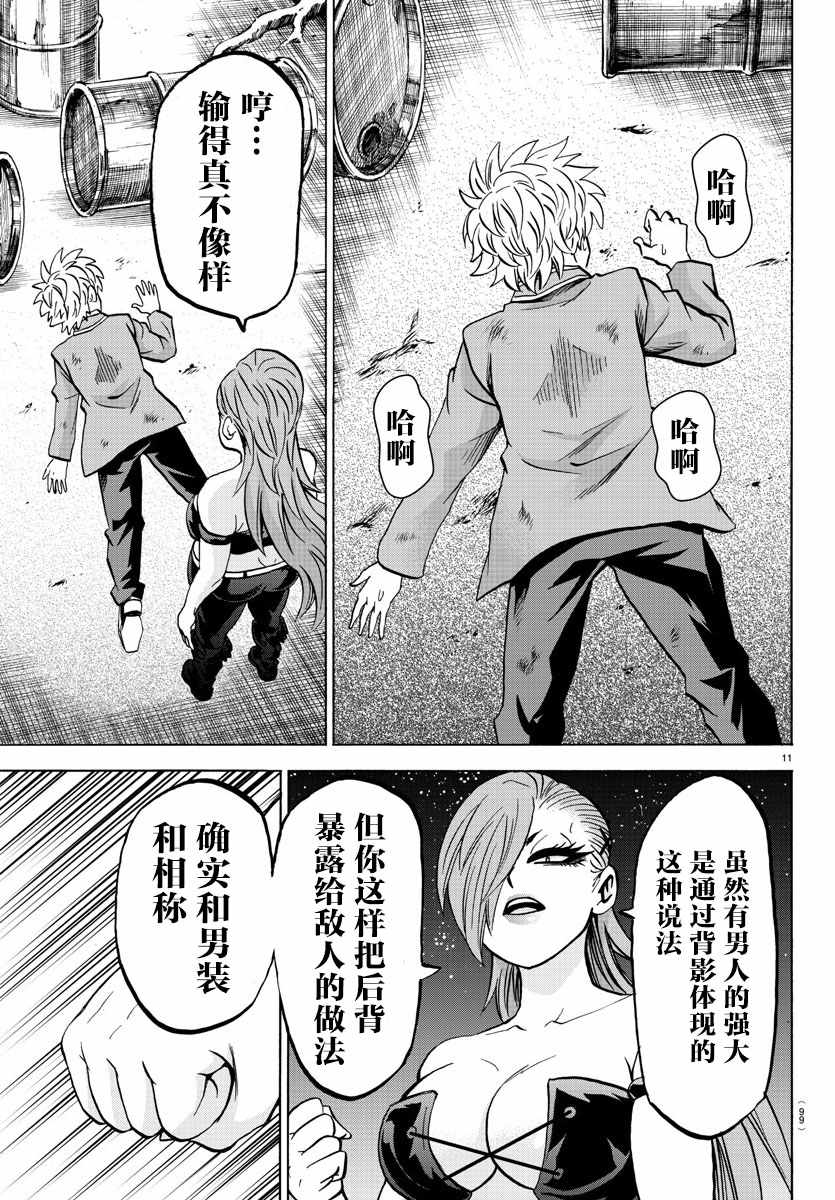 《六道的恶女们》漫画最新章节第150话免费下拉式在线观看章节第【11】张图片