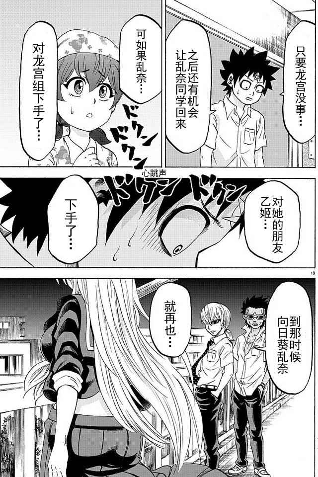 《六道的恶女们》漫画最新章节第47话免费下拉式在线观看章节第【18】张图片