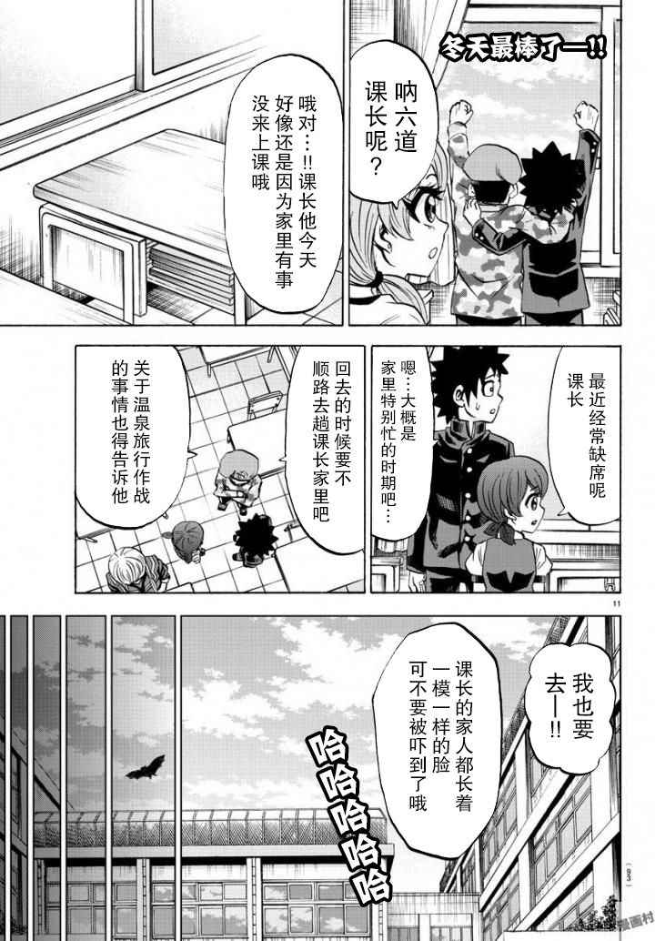 《六道的恶女们》漫画最新章节第79话免费下拉式在线观看章节第【11】张图片