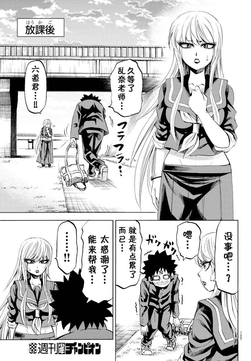 《六道的恶女们》漫画最新章节第78话免费下拉式在线观看章节第【5】张图片