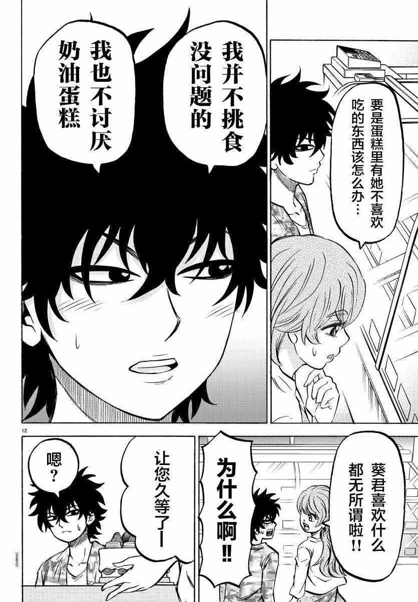 《六道的恶女们》漫画最新章节第163话免费下拉式在线观看章节第【12】张图片