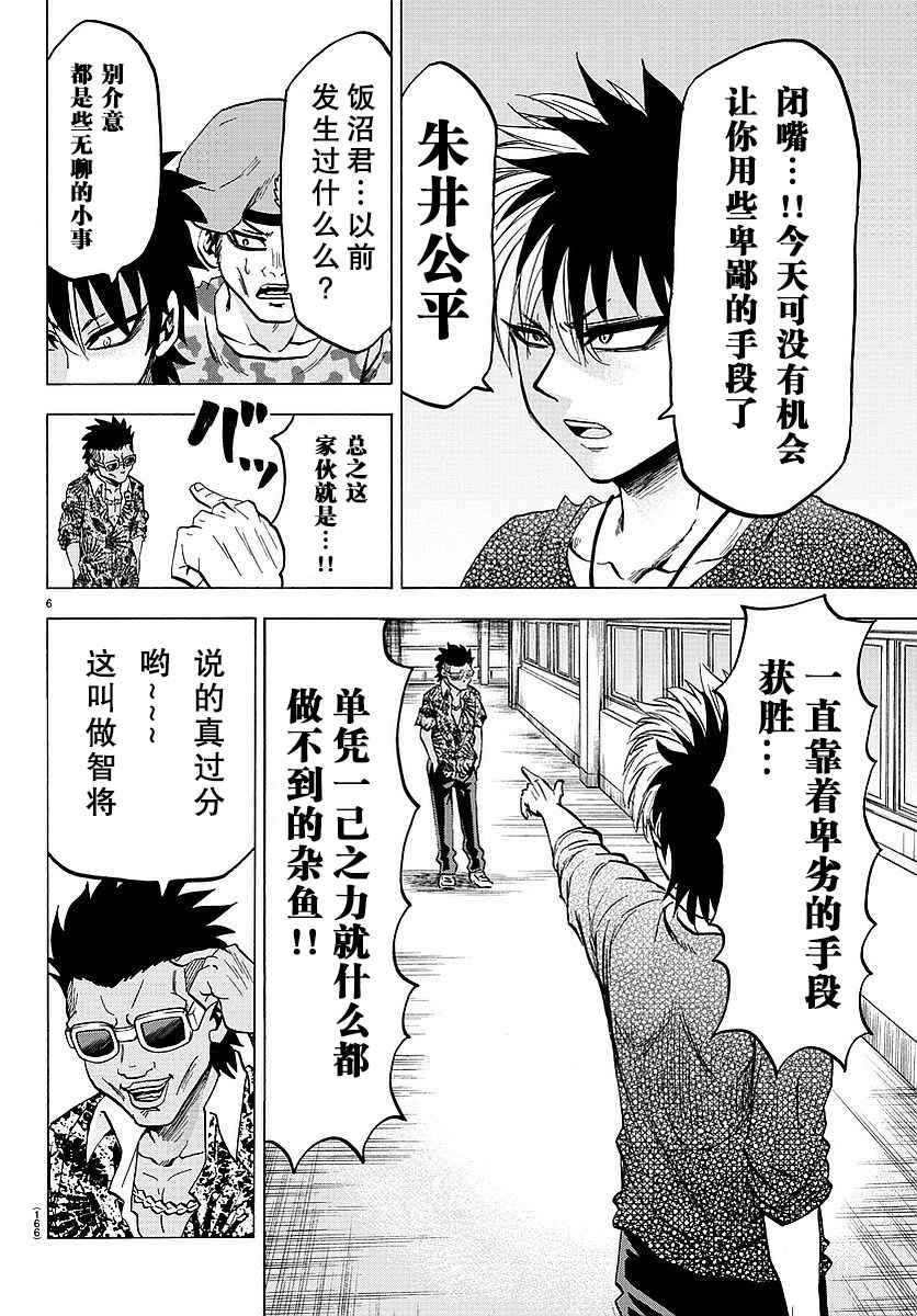 《六道的恶女们》漫画最新章节第56话免费下拉式在线观看章节第【6】张图片