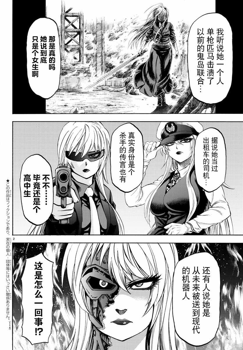 《六道的恶女们》漫画最新章节第97话免费下拉式在线观看章节第【3】张图片