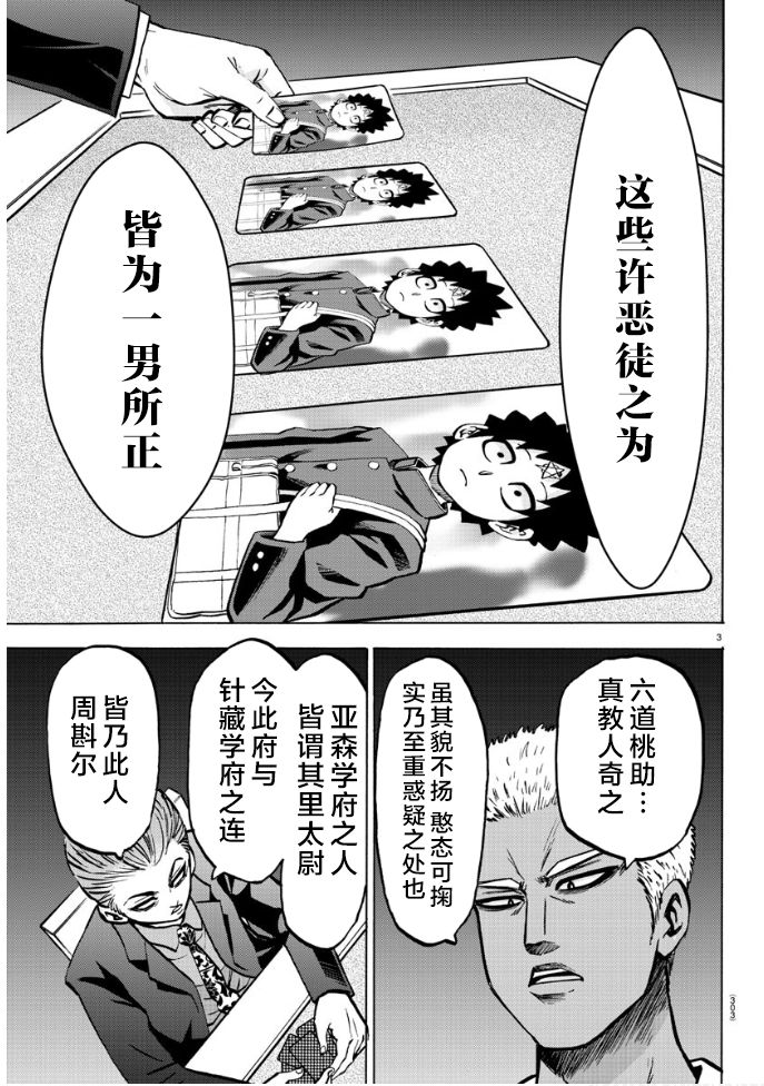 《六道的恶女们》漫画最新章节第185话 闪燃免费下拉式在线观看章节第【21】张图片