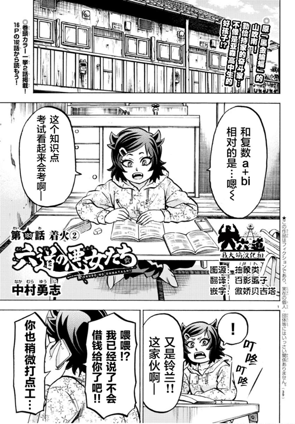 《六道的恶女们》漫画最新章节第183话 著火（2）免费下拉式在线观看章节第【1】张图片