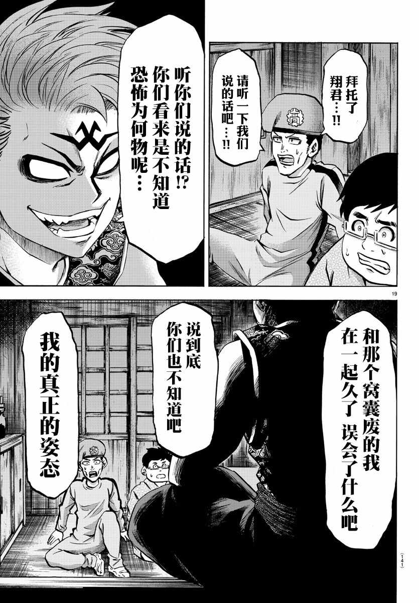 《六道的恶女们》漫画最新章节第117话免费下拉式在线观看章节第【18】张图片