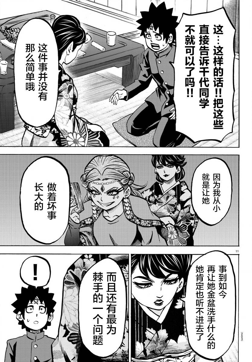 《六道的恶女们》漫画最新章节第178话 左知子的坦白免费下拉式在线观看章节第【11】张图片