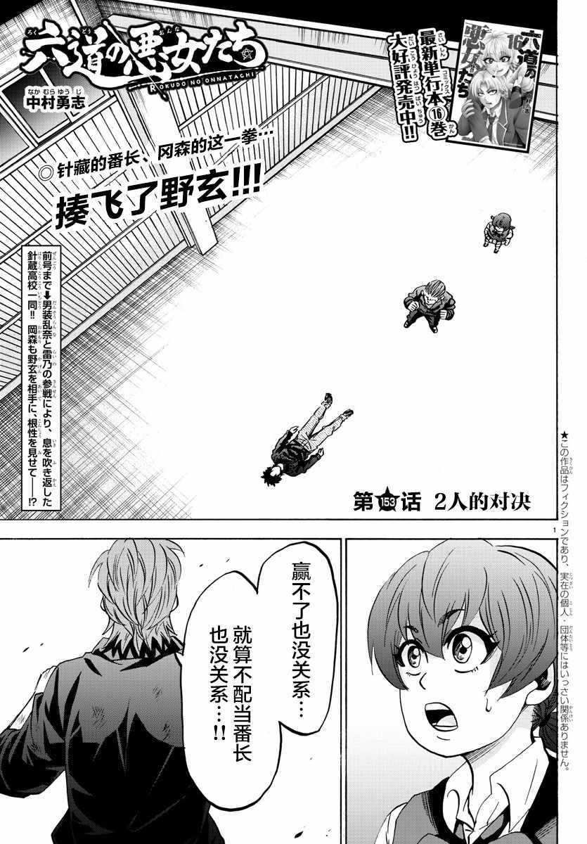 《六道的恶女们》漫画最新章节第153话免费下拉式在线观看章节第【1】张图片