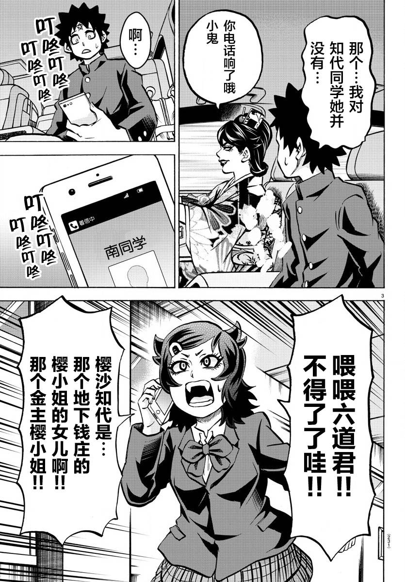 《六道的恶女们》漫画最新章节第177话 被妈妈知道了免费下拉式在线观看章节第【3】张图片