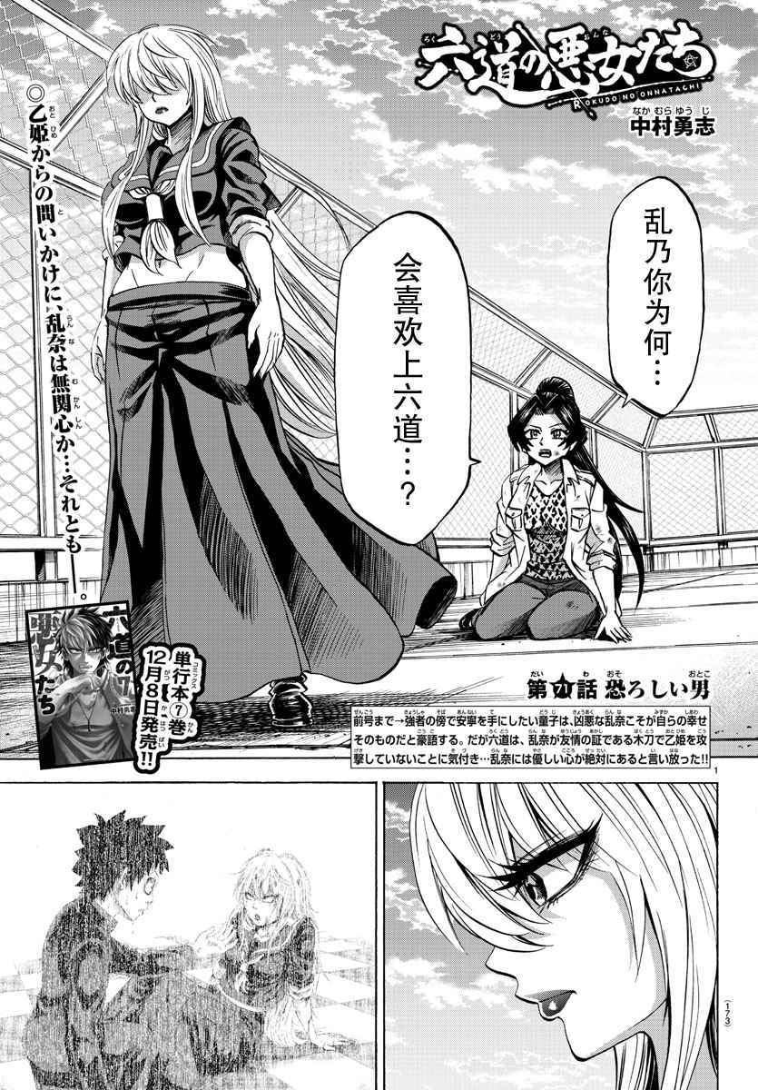 《六道的恶女们》漫画最新章节第71话免费下拉式在线观看章节第【1】张图片