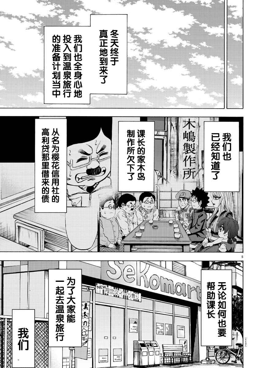 《六道的恶女们》漫画最新章节第82话免费下拉式在线观看章节第【5】张图片