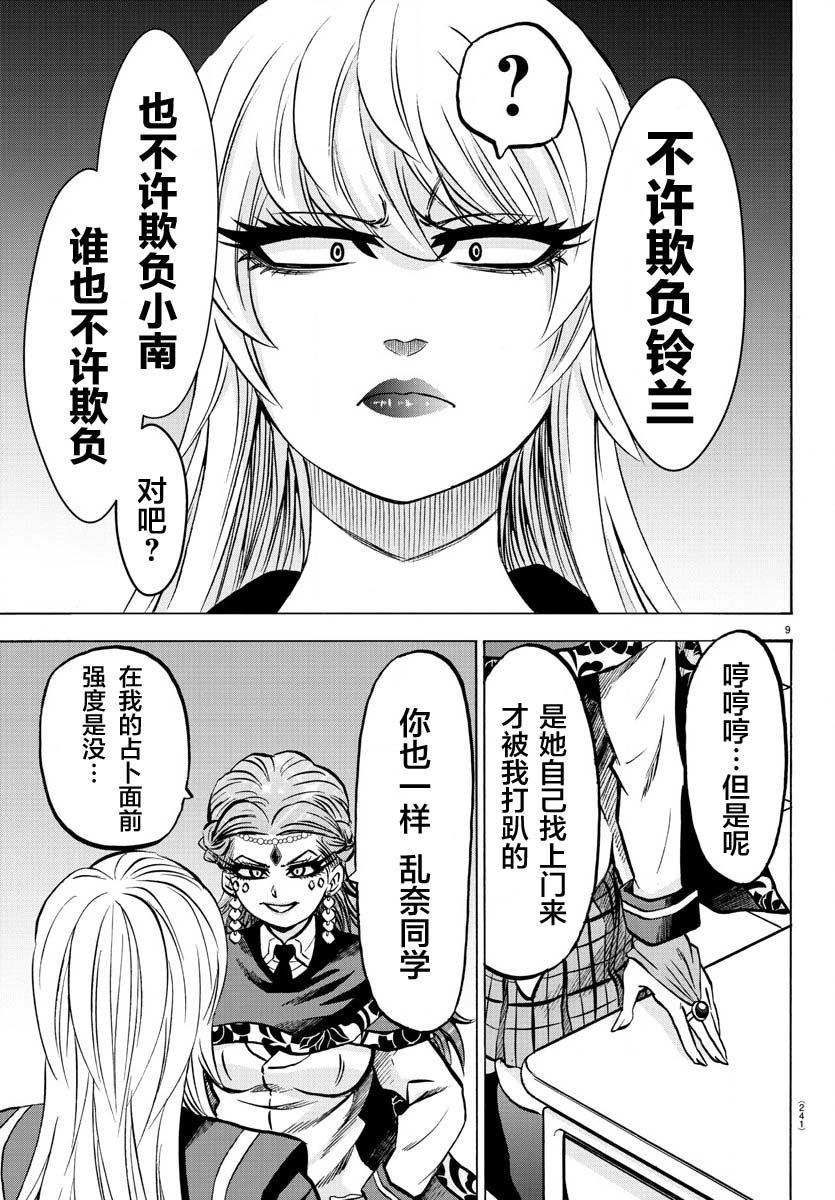 《六道的恶女们》漫画最新章节第172话 好的，看到了免费下拉式在线观看章节第【10】张图片