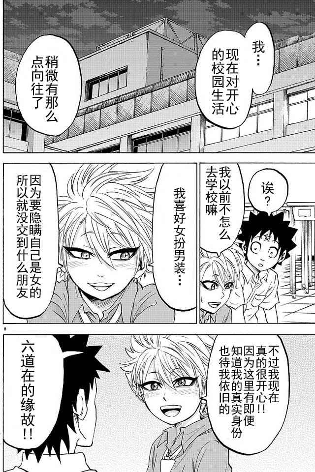 《六道的恶女们》漫画最新章节第42话免费下拉式在线观看章节第【10】张图片