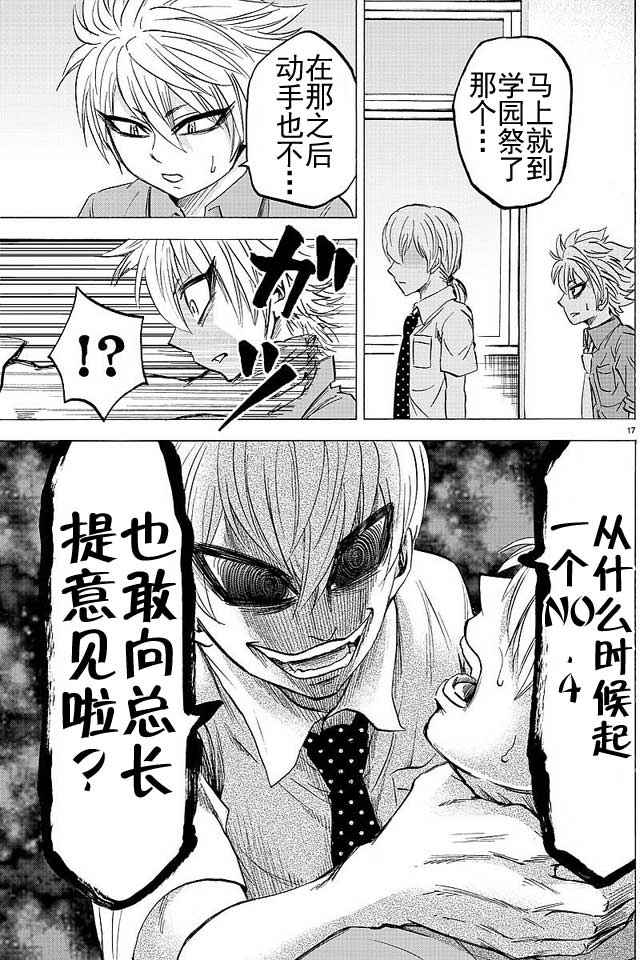 《六道的恶女们》漫画最新章节第43话免费下拉式在线观看章节第【16】张图片