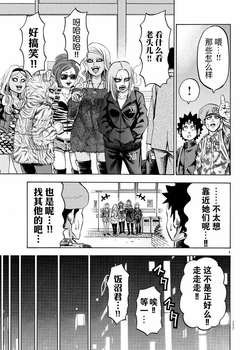 《六道的恶女们》漫画最新章节第106话免费下拉式在线观看章节第【5】张图片