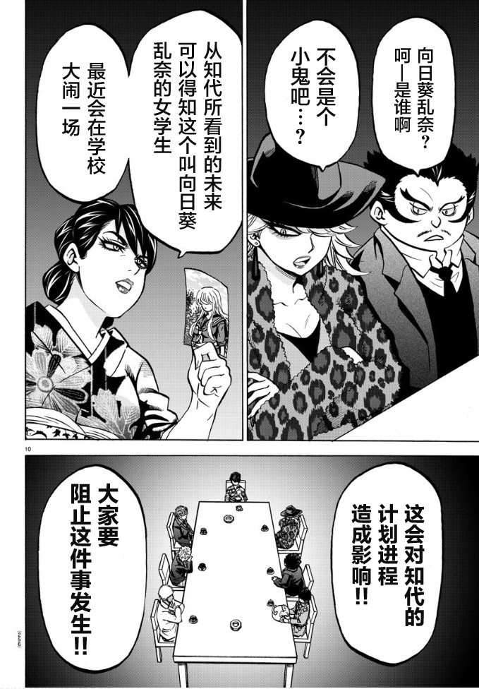 《六道的恶女们》漫画最新章节第180话 不会笑的小丑免费下拉式在线观看章节第【9】张图片