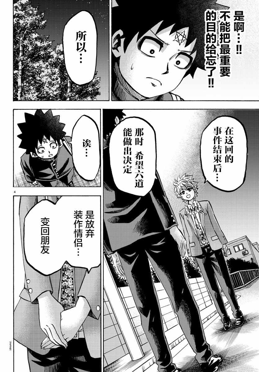 《六道的恶女们》漫画最新章节第140话免费下拉式在线观看章节第【4】张图片