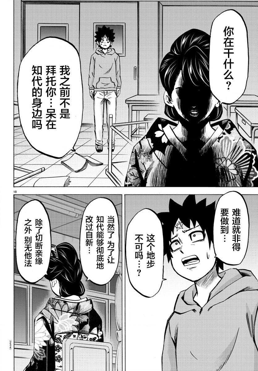 《六道的恶女们》漫画最新章节第190话 谎言免费下拉式在线观看章节第【17】张图片