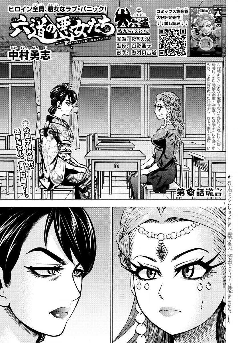 《六道的恶女们》漫画最新章节第190话 谎言免费下拉式在线观看章节第【1】张图片