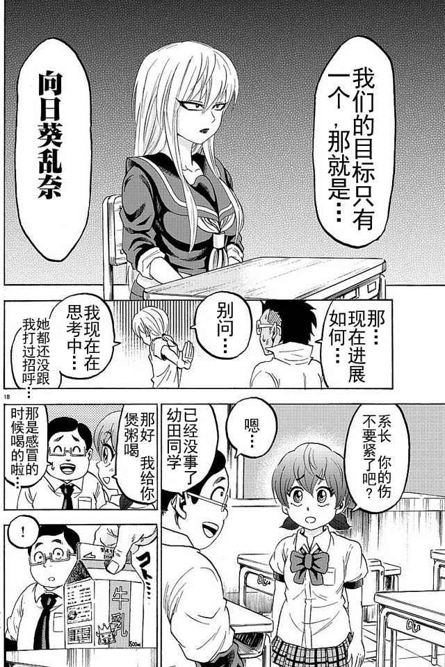 《六道的恶女们》漫画最新章节第37话免费下拉式在线观看章节第【17】张图片