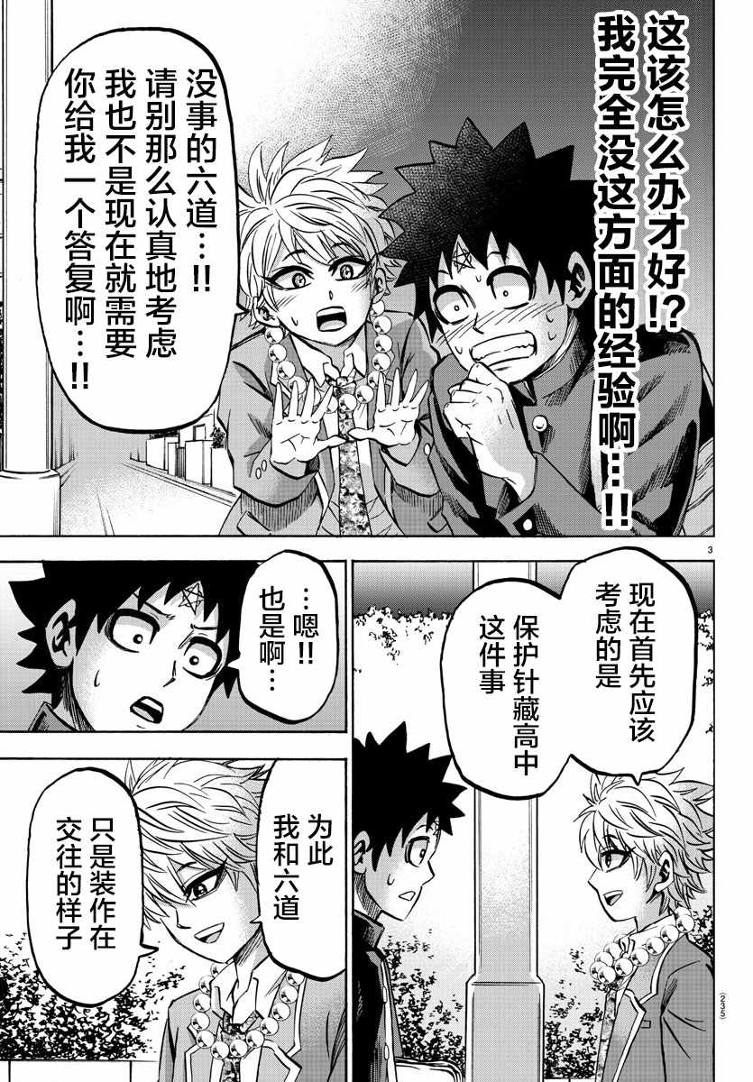 《六道的恶女们》漫画最新章节第140话免费下拉式在线观看章节第【3】张图片