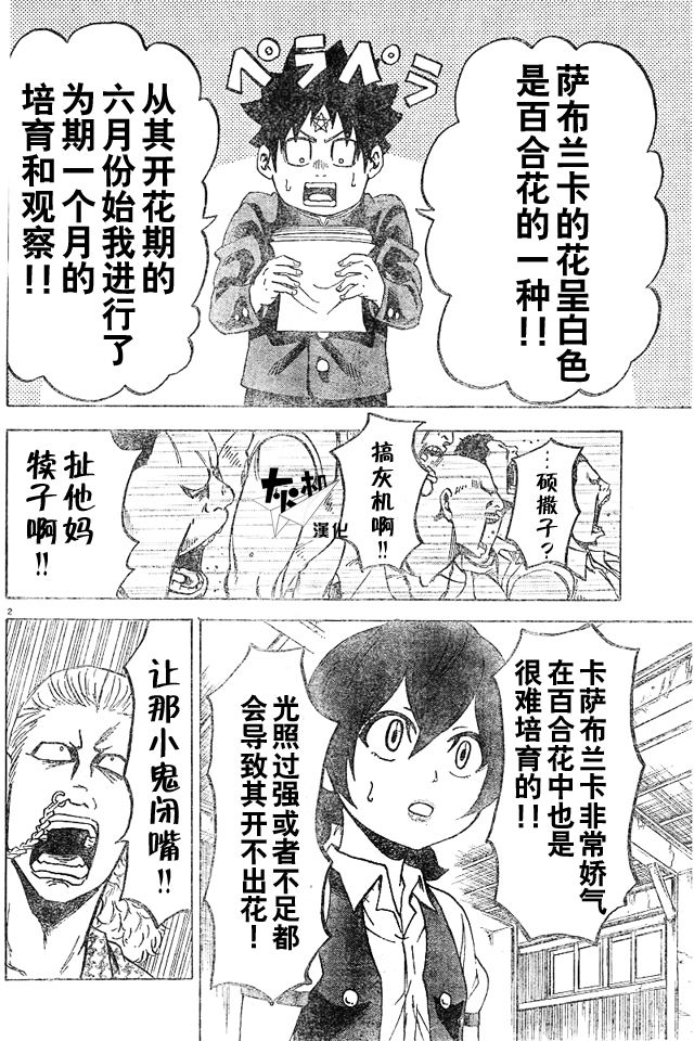 《六道的恶女们》漫画最新章节第13话免费下拉式在线观看章节第【2】张图片