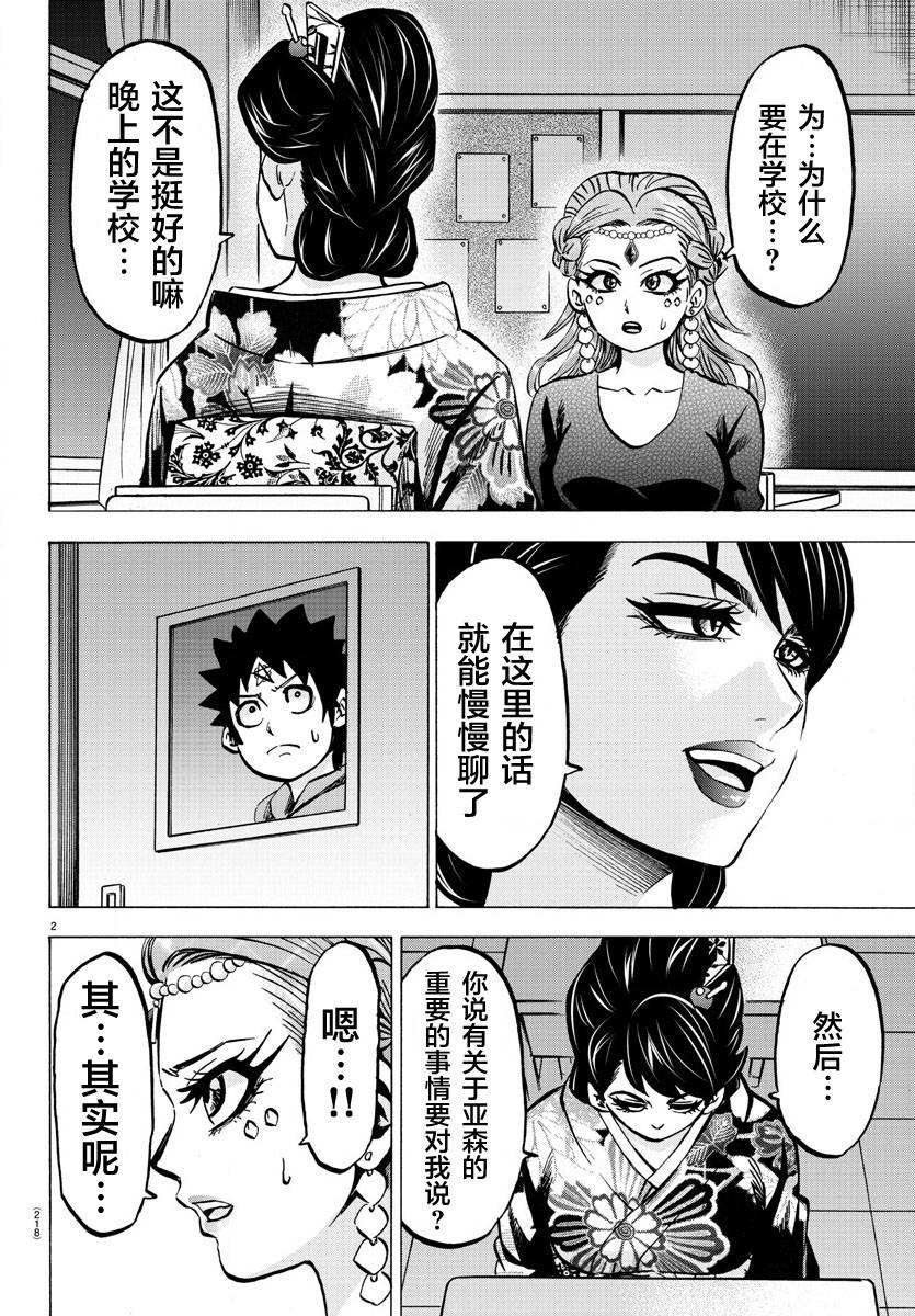 《六道的恶女们》漫画最新章节第190话 谎言免费下拉式在线观看章节第【2】张图片