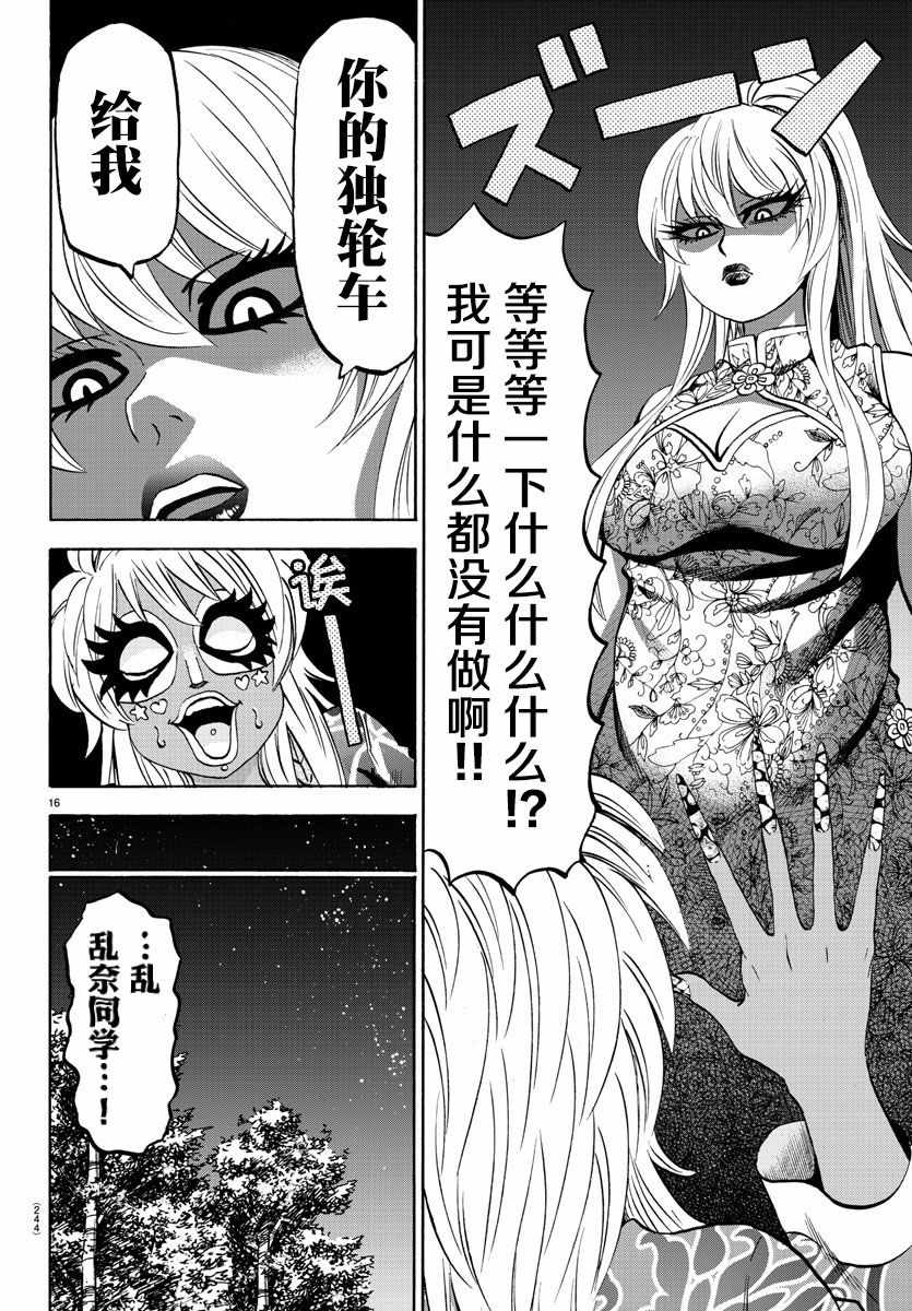 《六道的恶女们》漫画最新章节第123话免费下拉式在线观看章节第【14】张图片