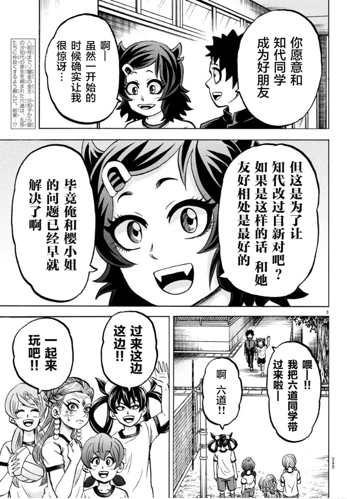 《六道的恶女们》漫画最新章节第180话 不会笑的小丑免费下拉式在线观看章节第【3】张图片