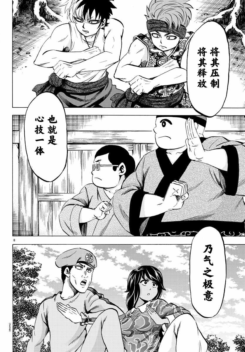 《六道的恶女们》漫画最新章节第112话免费下拉式在线观看章节第【8】张图片