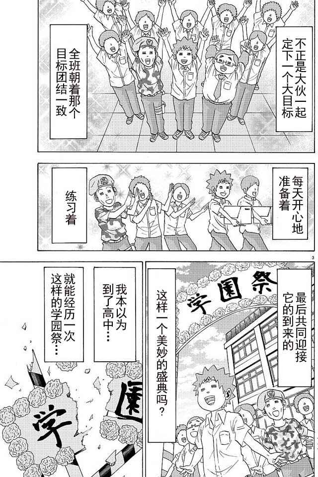 《六道的恶女们》漫画最新章节第38话免费下拉式在线观看章节第【5】张图片