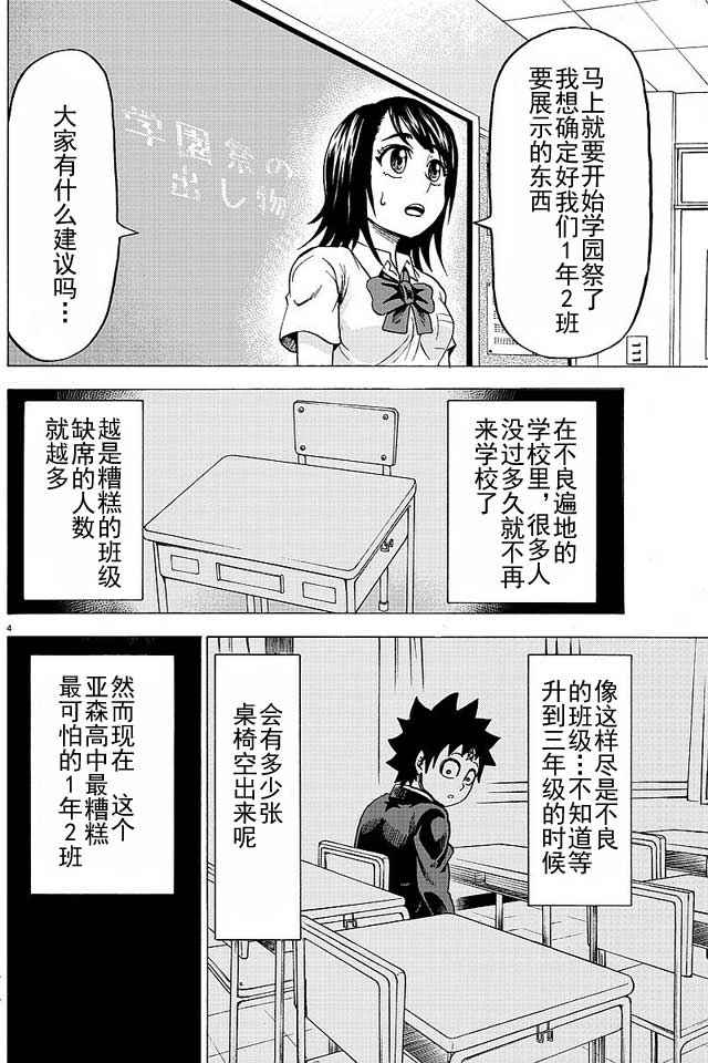 《六道的恶女们》漫画最新章节第33话免费下拉式在线观看章节第【4】张图片