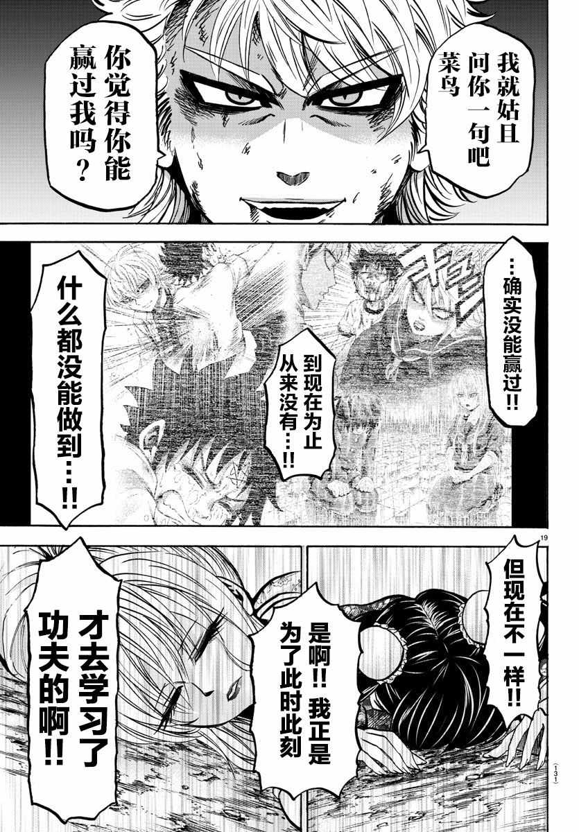 《六道的恶女们》漫画最新章节第124话免费下拉式在线观看章节第【20】张图片