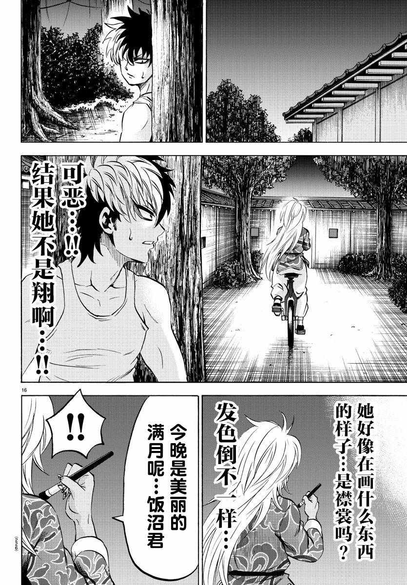 《六道的恶女们》漫画最新章节第116话免费下拉式在线观看章节第【15】张图片