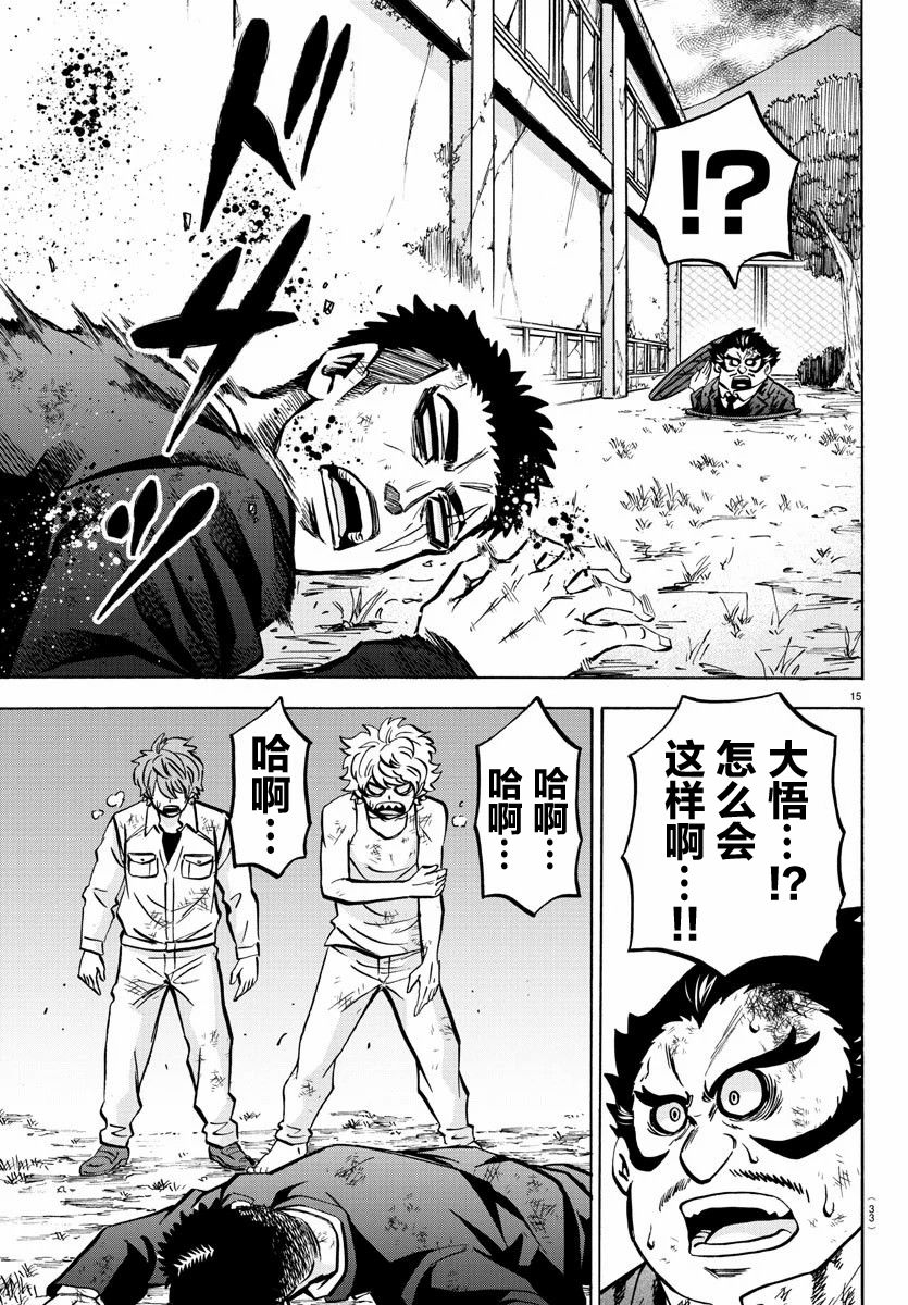 《六道的恶女们》漫画最新章节第200话 来自南的KO！免费下拉式在线观看章节第【15】张图片