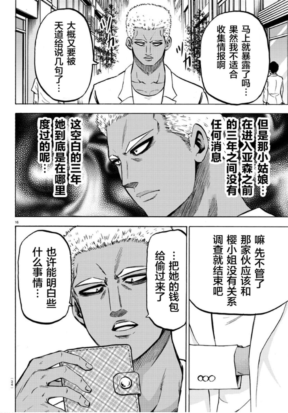 《六道的恶女们》漫画最新章节第182话免费下拉式在线观看章节第【16】张图片