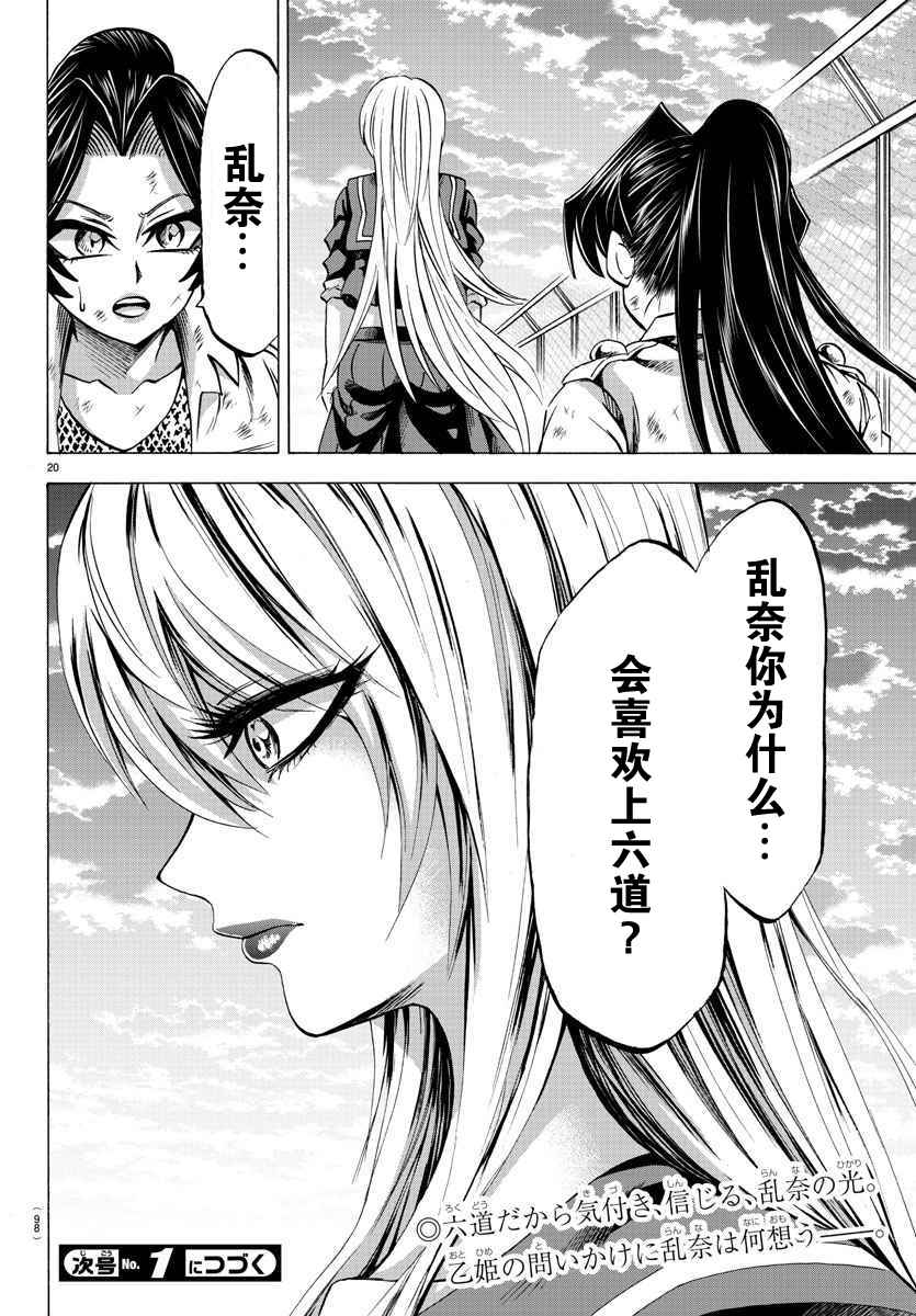 《六道的恶女们》漫画最新章节第70话免费下拉式在线观看章节第【19】张图片