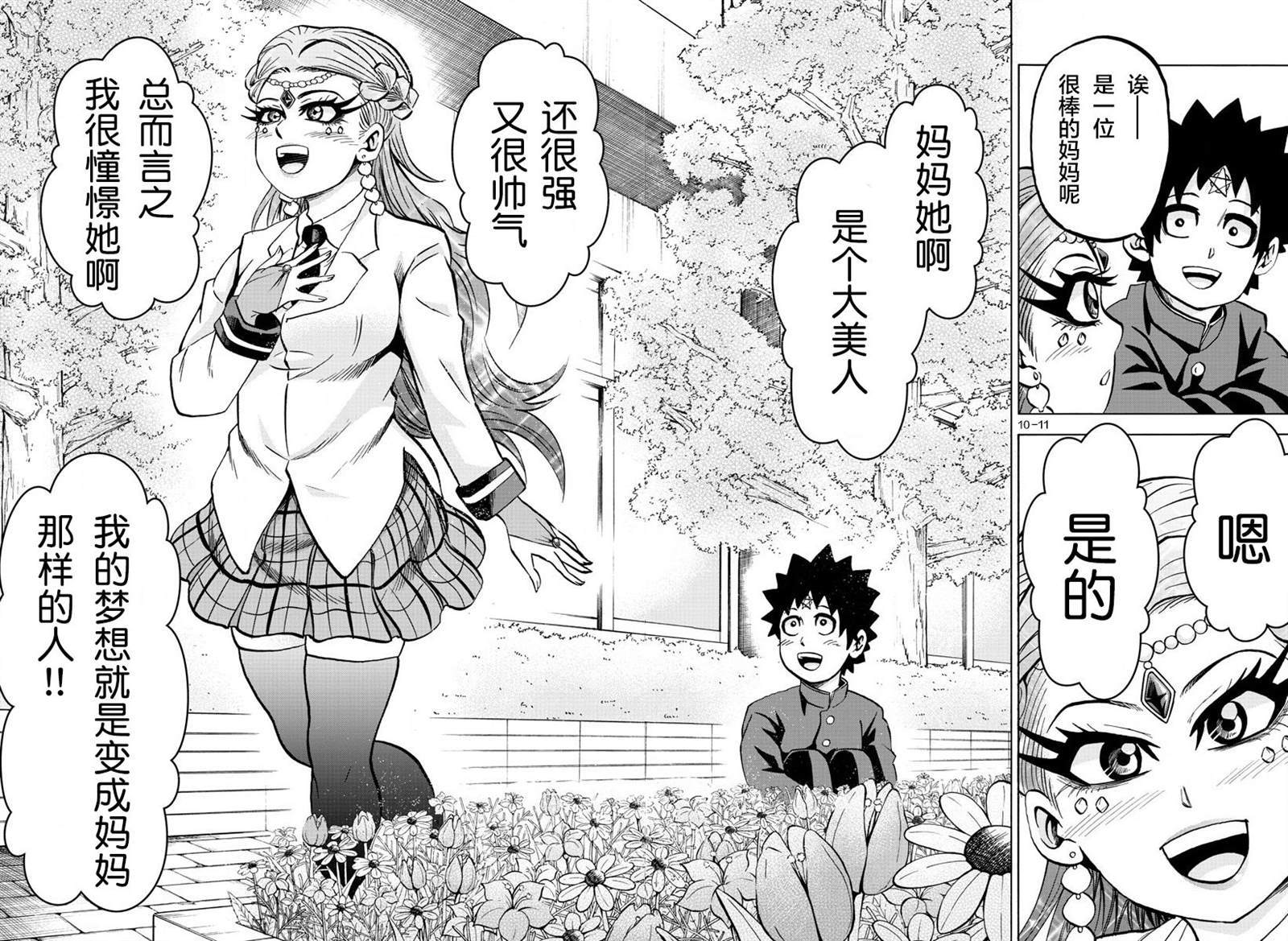 《六道的恶女们》漫画最新章节第175话 最喜欢的妈妈免费下拉式在线观看章节第【10】张图片