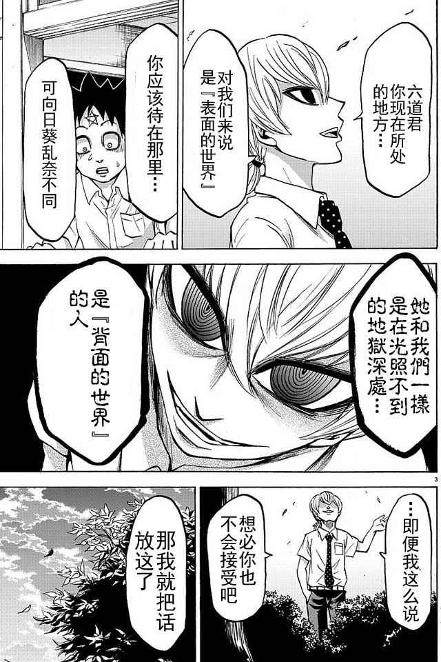 《六道的恶女们》漫画最新章节第47话免费下拉式在线观看章节第【3】张图片