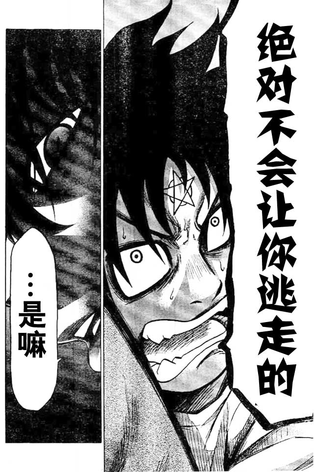 《六道的恶女们》漫画最新章节第23话免费下拉式在线观看章节第【13】张图片