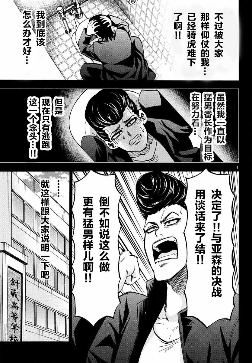 《六道的恶女们》漫画最新章节第146话免费下拉式在线观看章节第【4】张图片